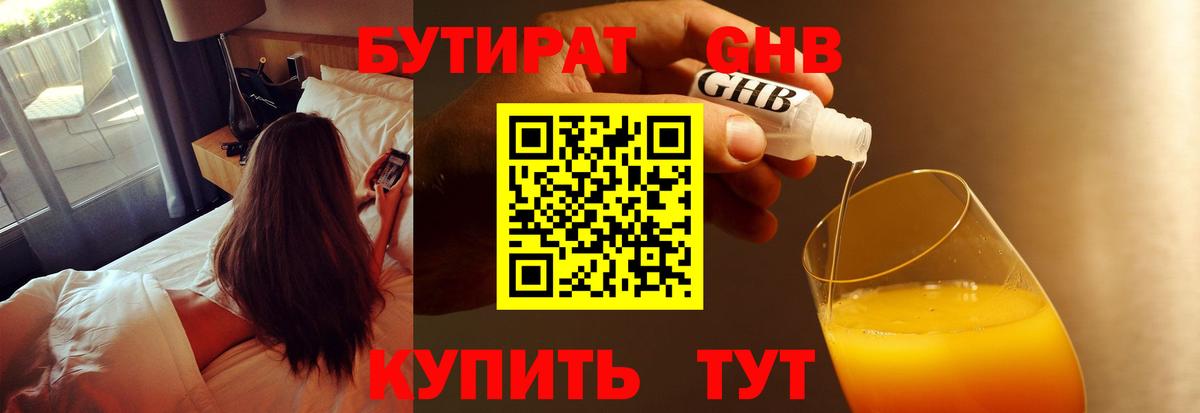 БУТИРАТ бутандиол Саратов