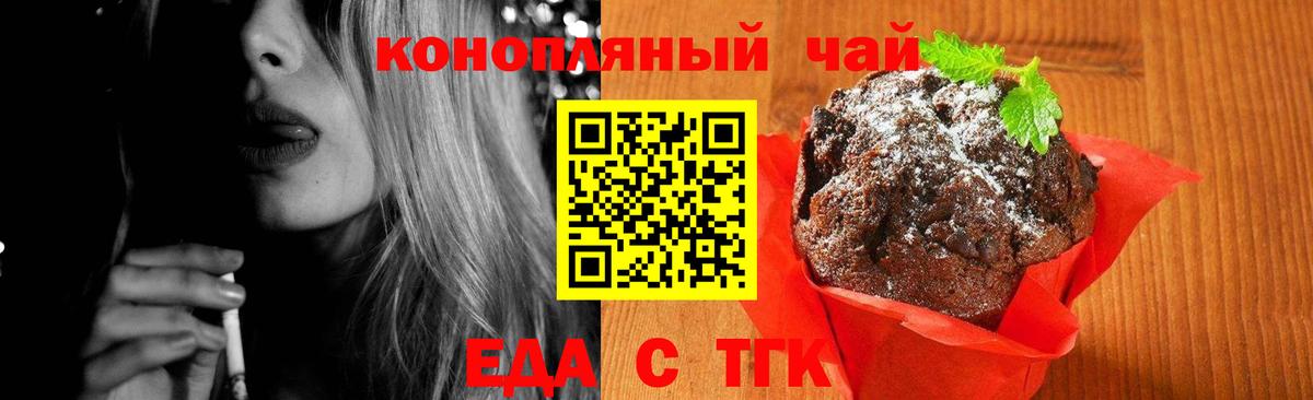 Еда ТГК марихуана  Вход с VPN  Саратов 
