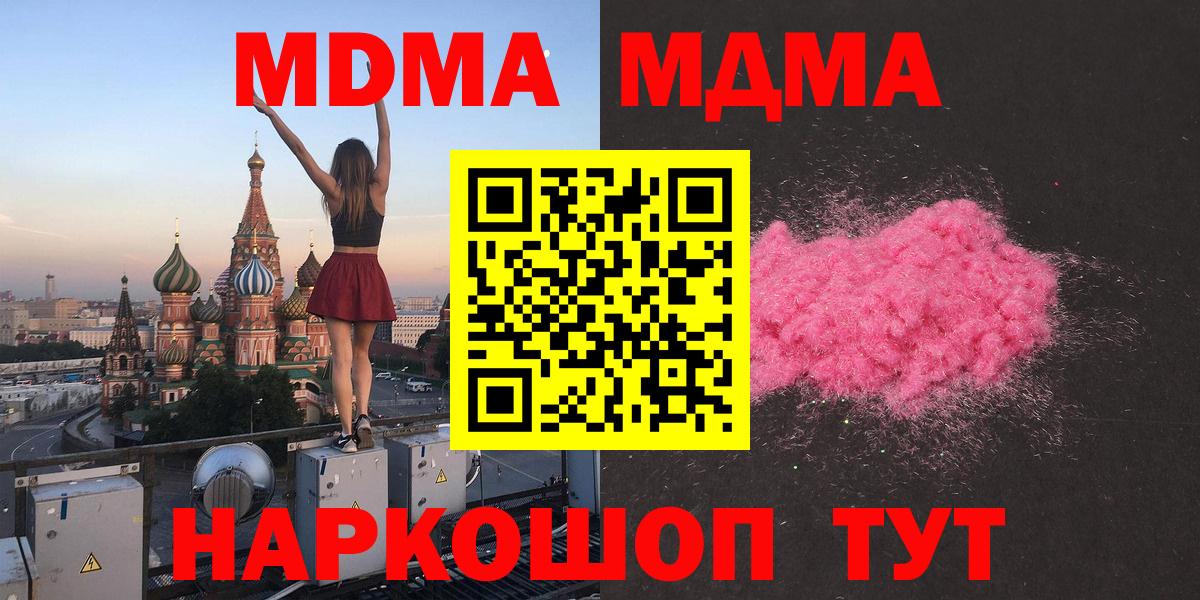 МДМА кристаллы  MDMA молли  МДМА  Вход с VPN  Саратов 